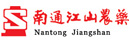 南通江山農藥(yào)化工股份有限公司 南通江山農(nóng)藥化工股份有限公司